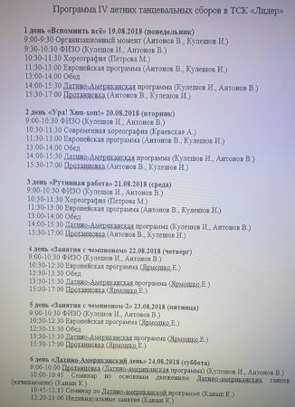 Летние сборы ТСК Лидер - 2019!!!